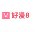 好8漫画安卓版