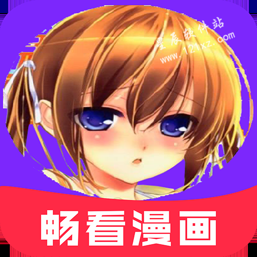 畅看漫画大全安卓版