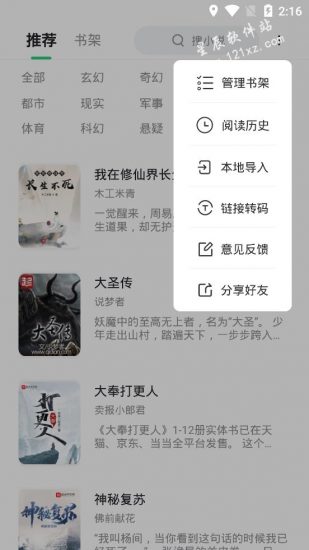 石头追书安卓版