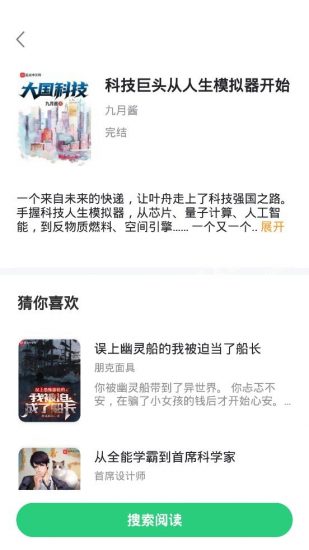 石头追书安卓版