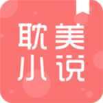 耽美小说app免费版