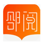 邻阅小说免费版