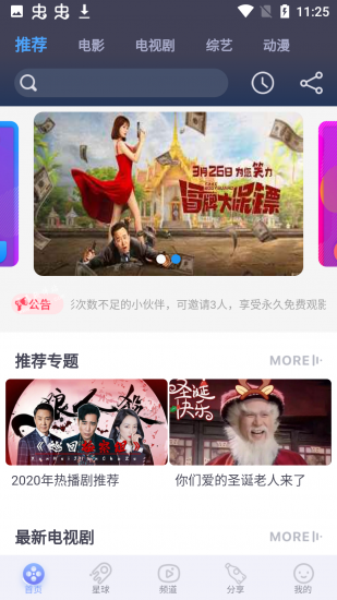 蜂巢影院去广告版