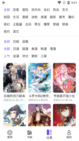漫士多无广告版