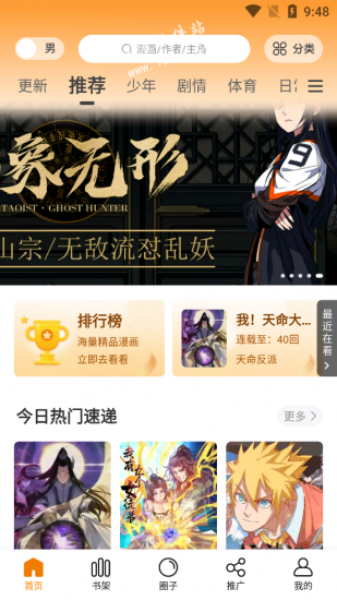 68漫画app官方正版