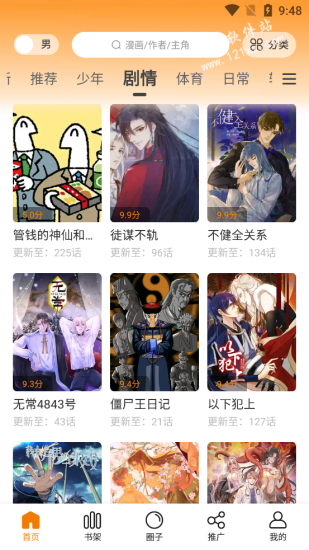 68漫画app官方正版
