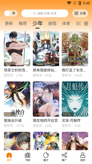 68漫画app官方正版