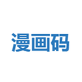 漫画码app官方版