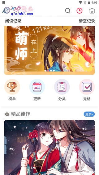 七夕漫画app官方版