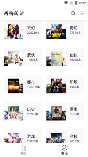 西梅小说app官方版