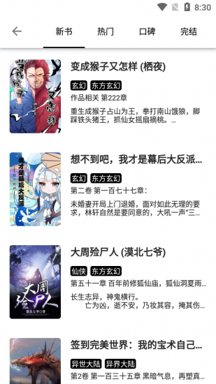 西梅小说app官方版