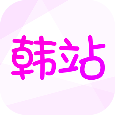 韩站追剧app官方版