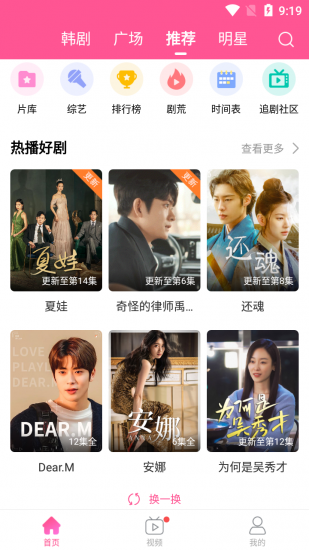 韩站追剧app官方版