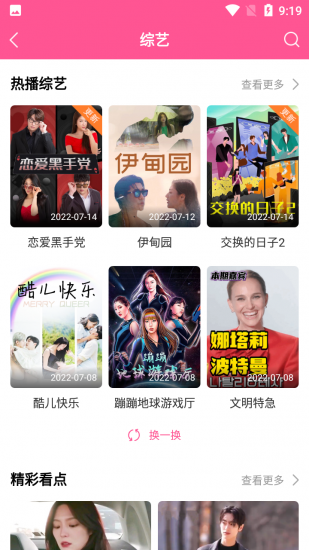 韩站追剧app官方版