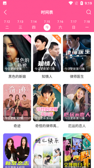 韩站追剧app官方版