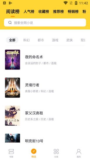 锤子小说app安卓版