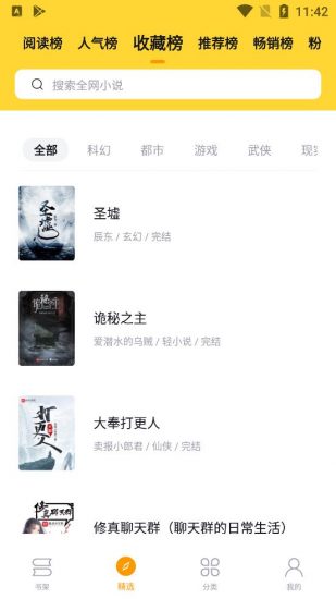 锤子小说app安卓版