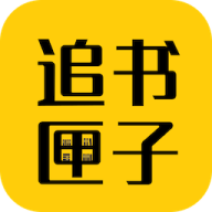 免费追书匣子app安卓版