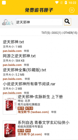 免费追书匣子app安卓版