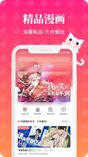懒猫漫画app安卓版