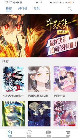免费漫画之家app官方版