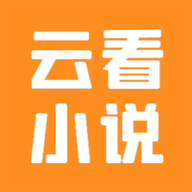 云看小说手机app