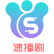 速播剧app安卓版