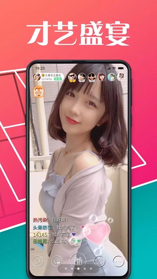 佳人直播app官方版