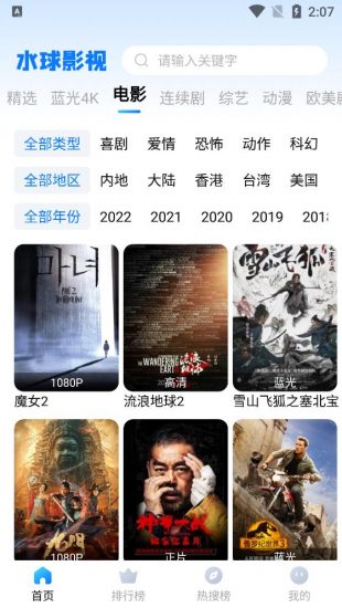 水球影视电视版