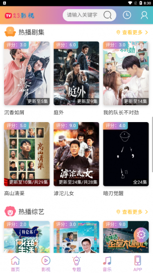 23影视安卓版