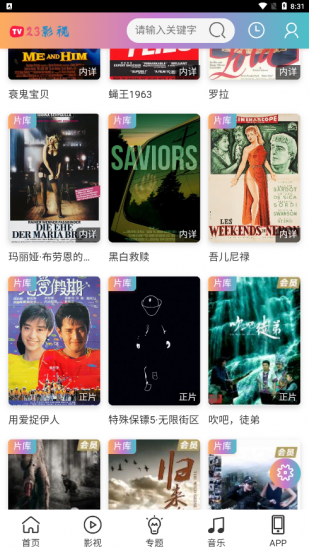 23影视安卓版
