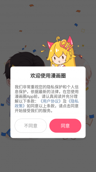 漫画圈安卓版