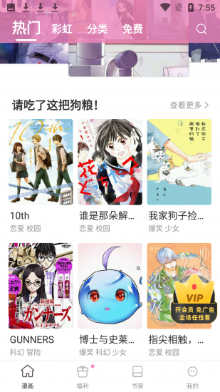 漫画圈安卓版