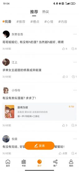 漫画驿站官方版