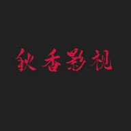 秋香影视app免费版