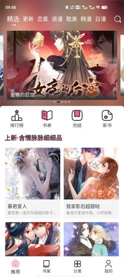 耽火漫画app手机版
