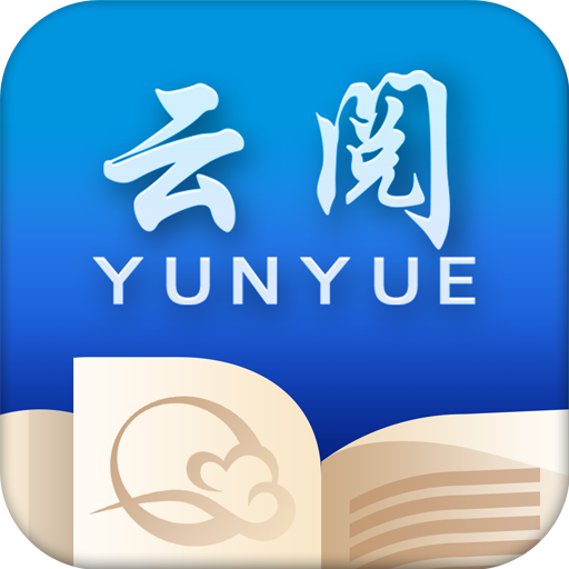 云阅文学app手机版