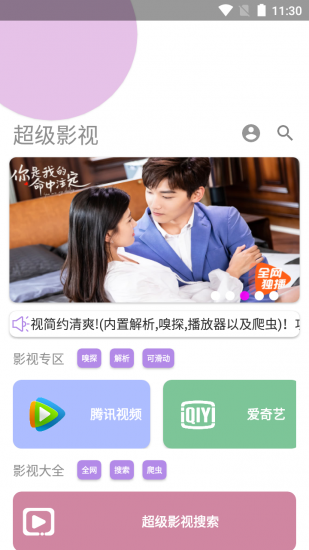 超级影视官方版