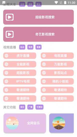 超级影视官方版