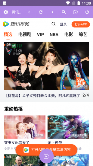 超级影视官方版