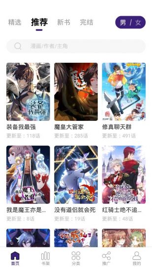 漫天星漫画app官方版