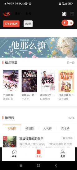 好漫屋漫画app官方版