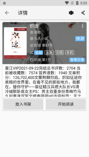 九元小说最新版本