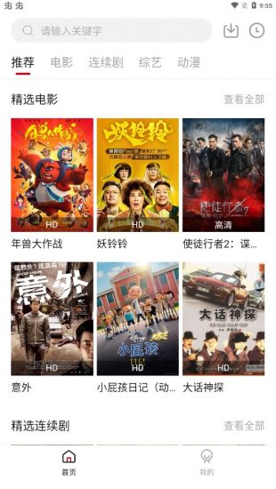 小天影视免费版