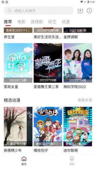 小天影视免费版