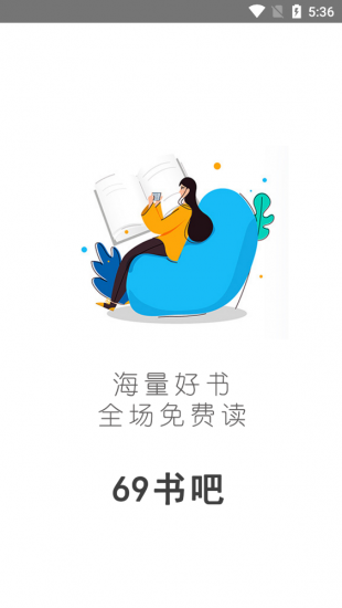 69书吧安卓版