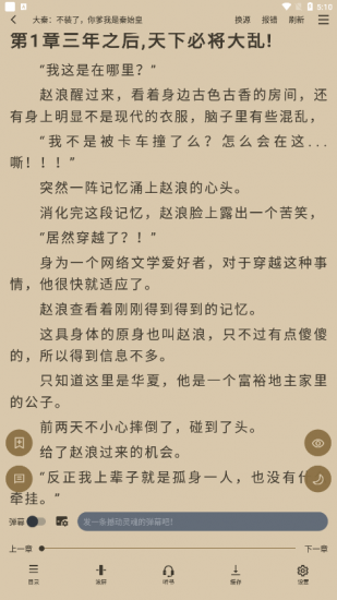 得道小说官方版