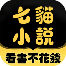七猫小说大全安卓版