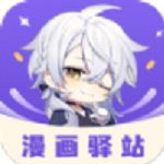 漫画驿站修改版