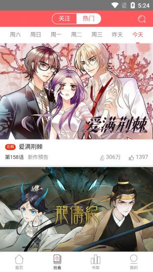 全网漫画阅读平台安卓版